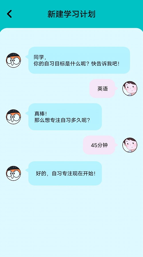 自习室自律助手app软件官方下载v1.0.0