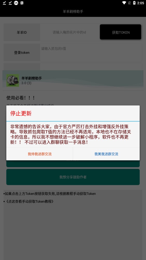 羊羊刷榜助手安卓版一秒通关下载appv3.0