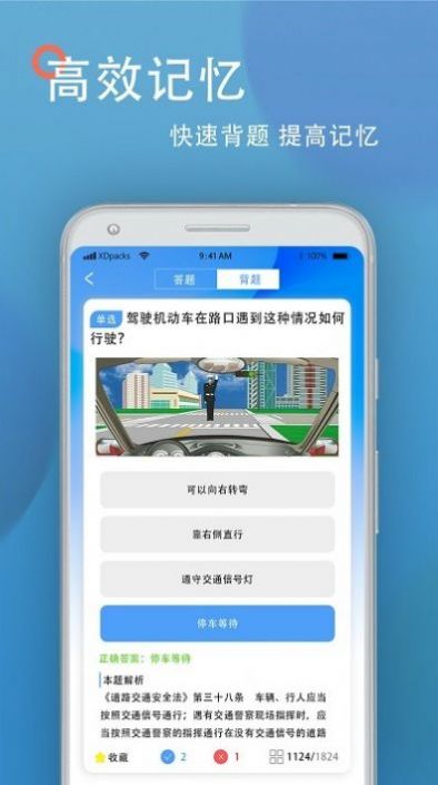 考驾照王app手机版下载v1.4