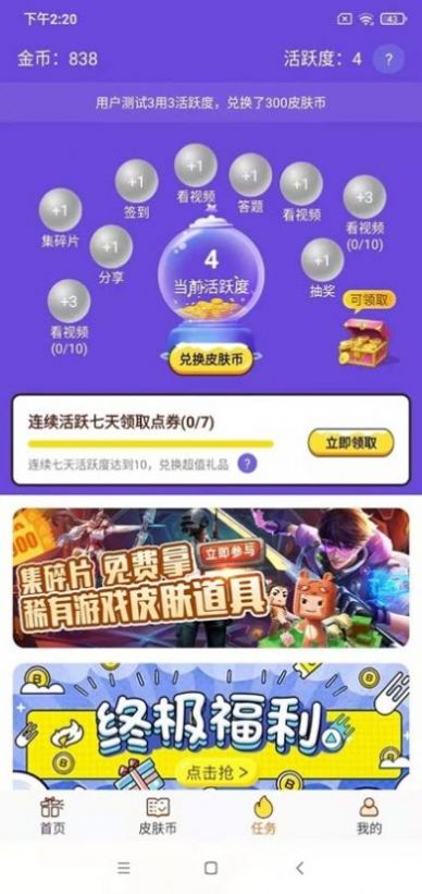 天天领皮肤免费领皮肤的软件下载v1.4.9