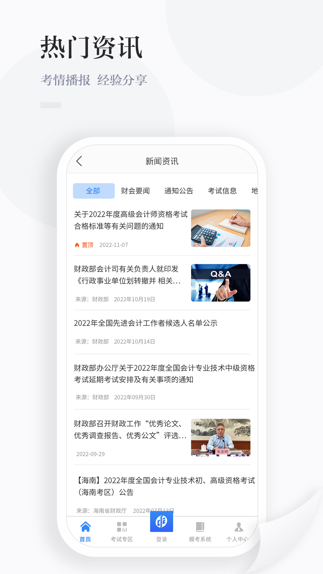 中财云知app官方版下载v1.0.19