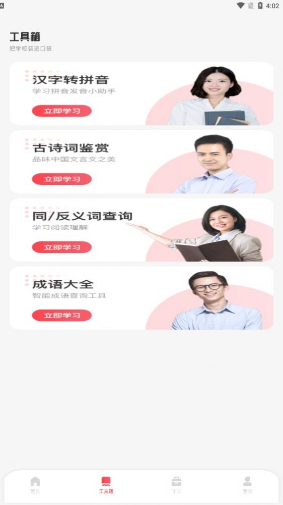 小盒子课堂app免费下载安装v2.6.1