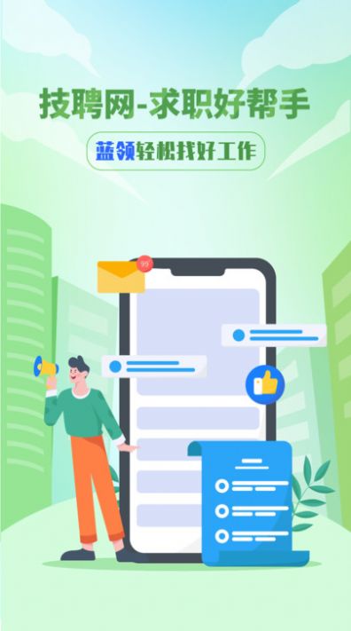 技聘网官方手机版下载v1.0.1