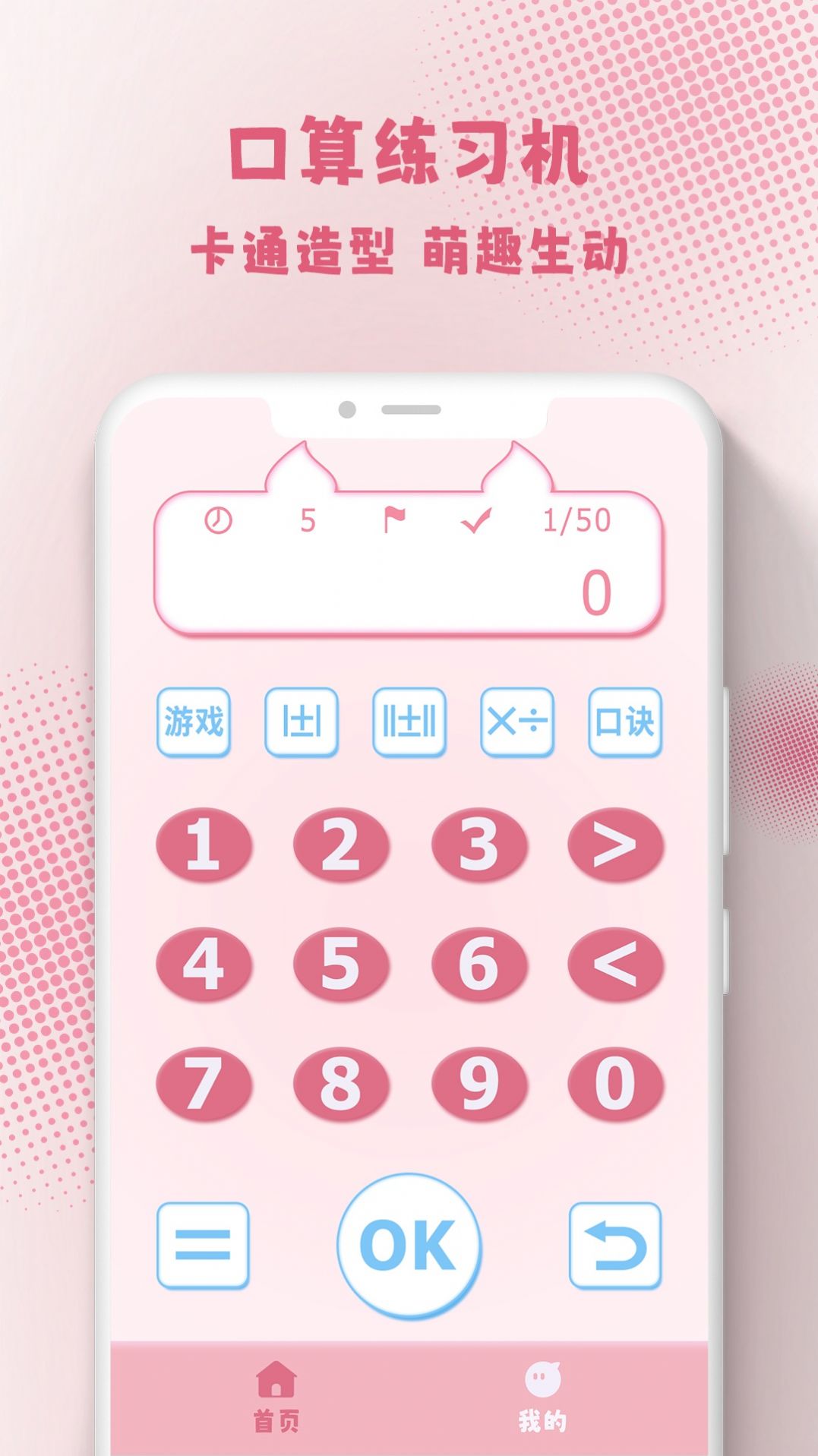 口算练习机app官方下载v1.0