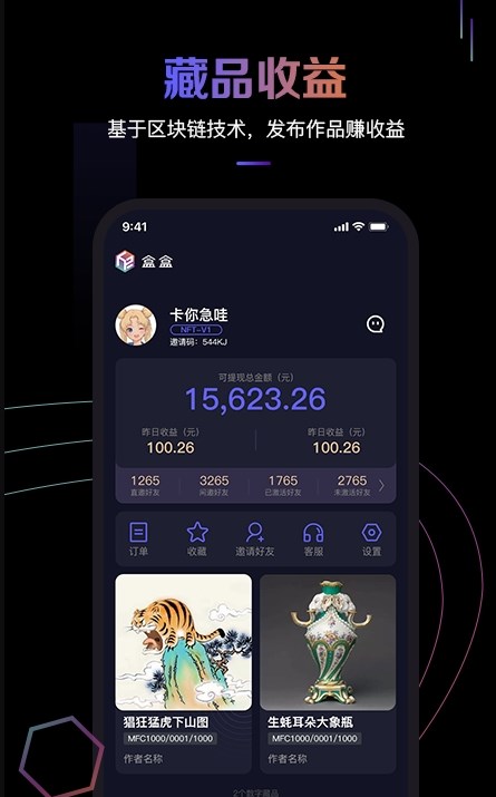 盒盒数字藏品官方app下载v2.0.1