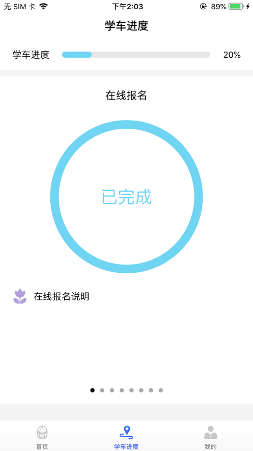 大阿福学车报名平台app官方下载v1.0.0