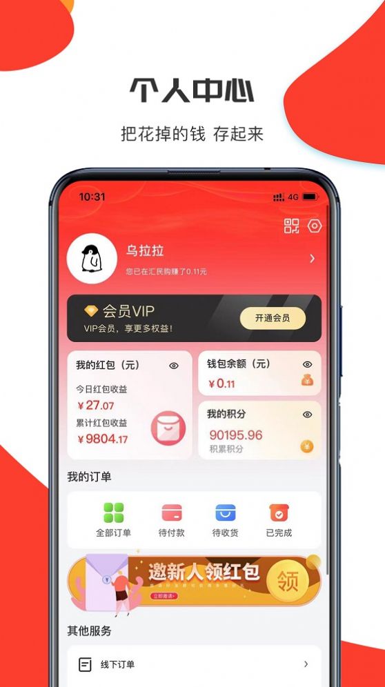 汇民购app购物最新版v1.0.9