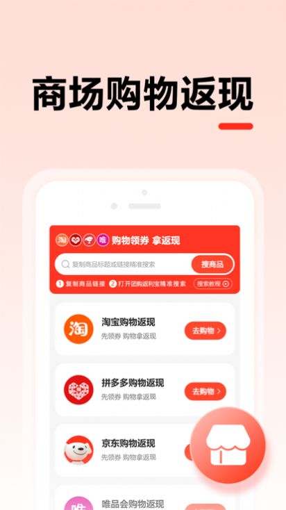 团购返利宝app软件最新版v3.0