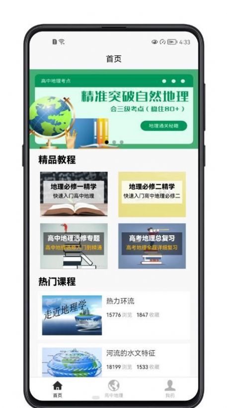 高中地理教程app官方下载v1.0