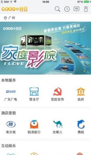 谷豆影视TV免费版app下载v2.0