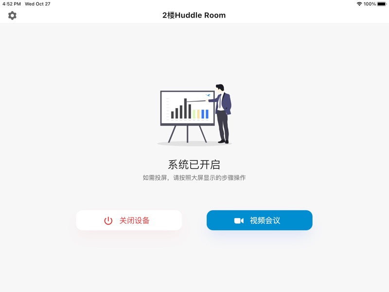 ezControl Elite易科会议软件下载v2.0.0