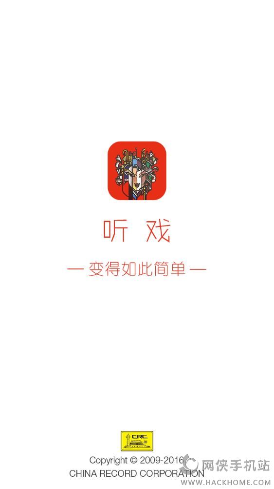 听戏软件官方版下载v4.5.5