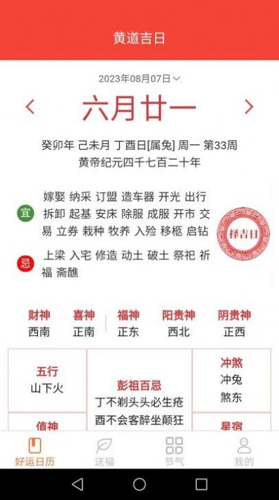 多宝好运来黄历软件最新版下载v1.4.7