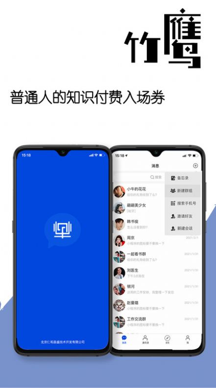 竹鹰专业交流app官方下载v5.5.7