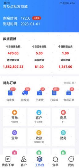 吉及点批发app最新版下载v1.0.0