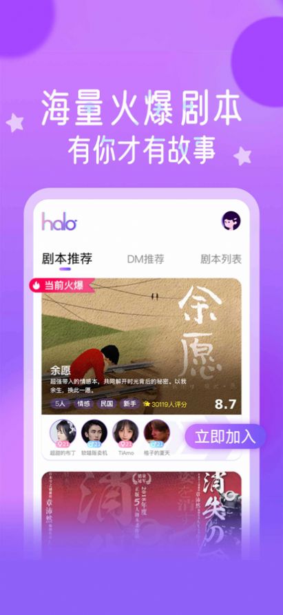 HALO剧本杀官方免费剧本安卓app下载v1.0.2