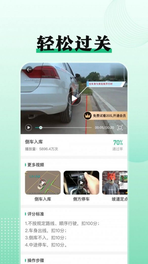 驾考科目一点通app官方下载v3.5.3