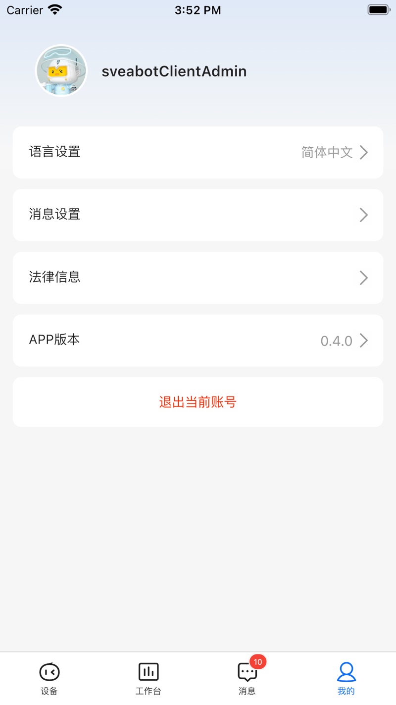 Sveabot服务机器人安卓版下载v0.6.2