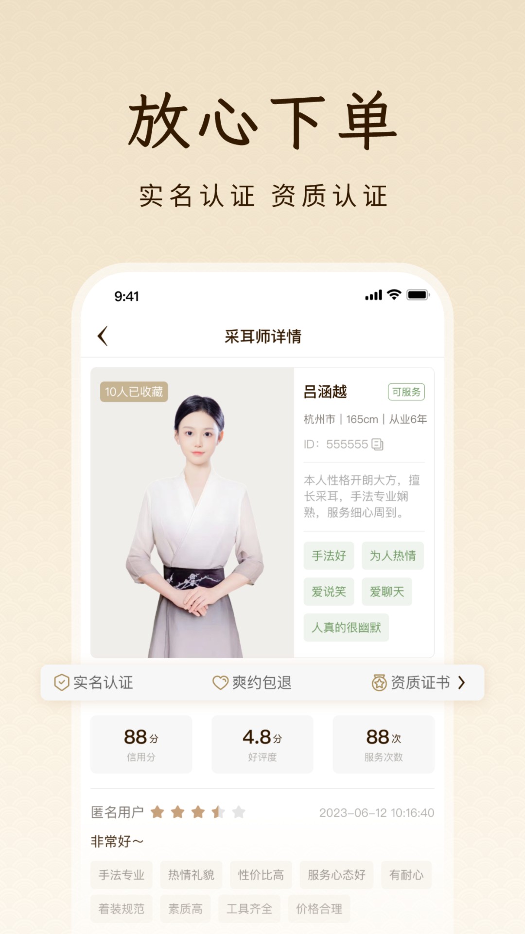 点你采耳app客户端下载v1.0.0