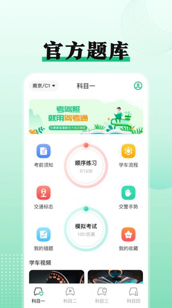 驾考科目一点通app官方下载v3.5.3