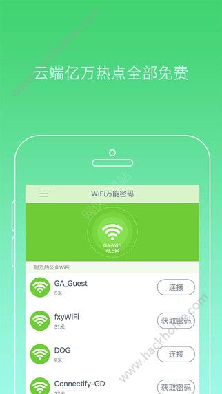 WiFi万能密码安卓器app官方最新版下载v4.7.7