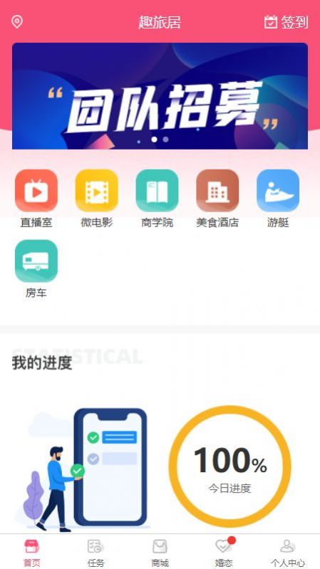 趣旅居app手机版下载v1.1.3