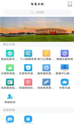 智慧长职app官方版免费下载1.0