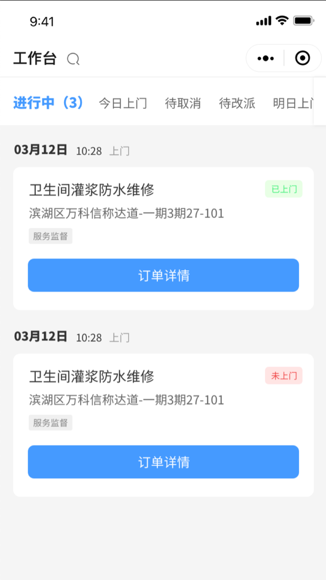 房管家工程师手机版免费下载v0.2.7