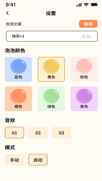 泡泡点刷软件官方下载v1.0.0