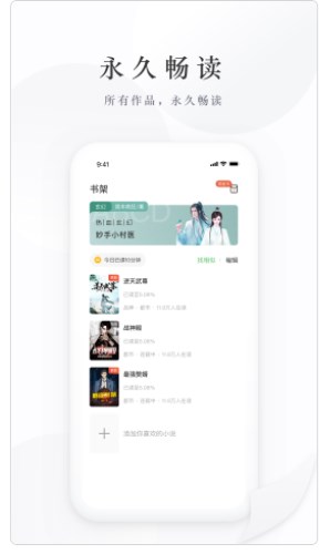 亿点免费小说app官方下载v1.0