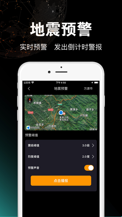 地震预警地震监测app官方下载v1.8