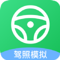 考驾照帮手app官方下载v1.0.0