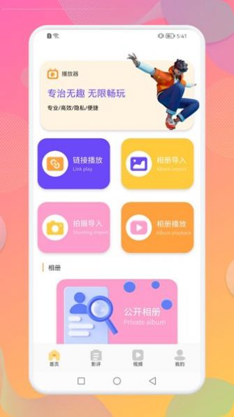 八一影视播放器app官方下载v1.1