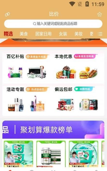 比价帮app手机版下载v8.5.8