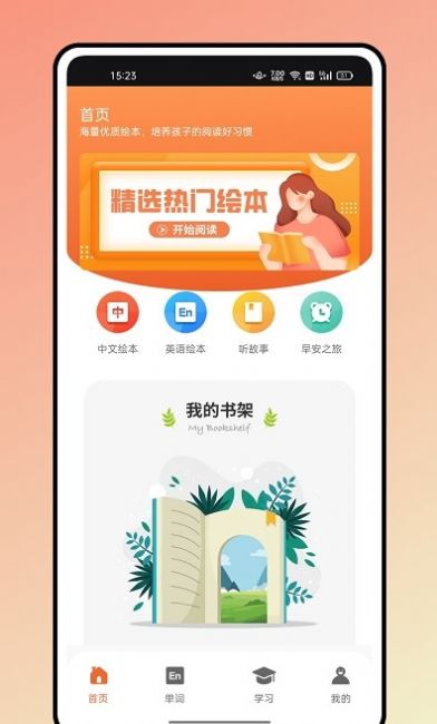 英语绘本故事app官方下载v1.0.0