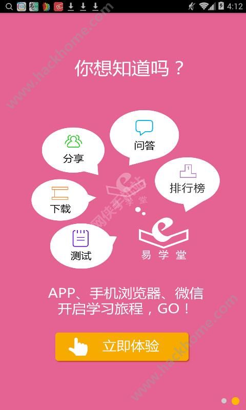 易学堂app下载手机版v3.1.205