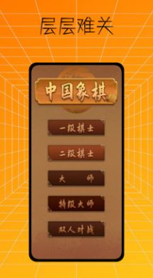 中国象棋入门app官方下载v1.0.0