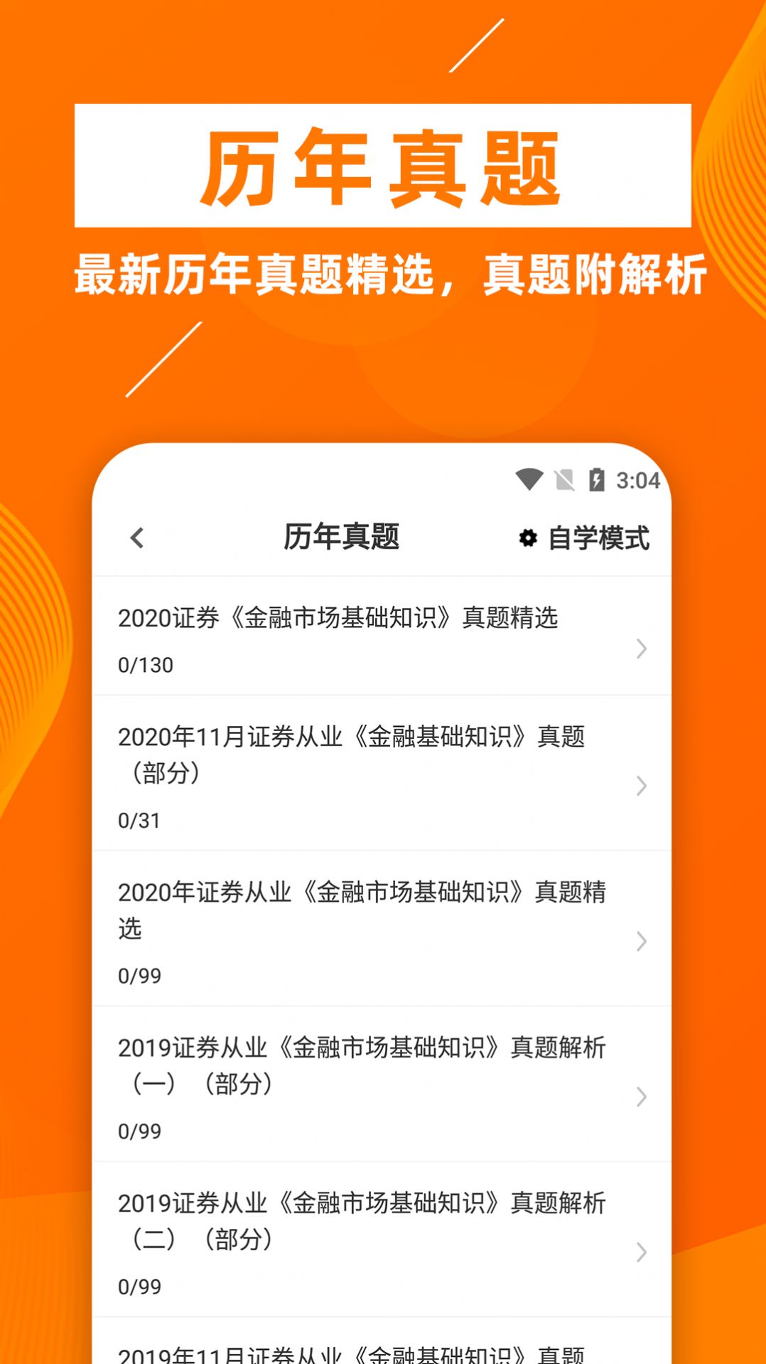 证券从业资格证牛题库app官方下载v1.0.1