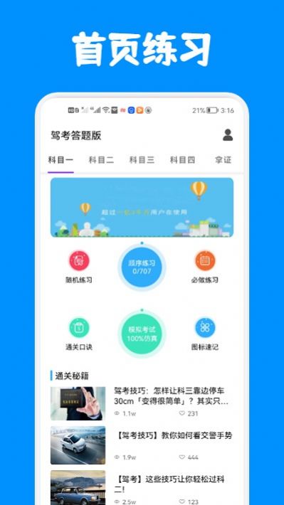 驾考答题版app官方下载v1.1