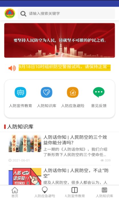 漳州人防导航app官方下载v1.0