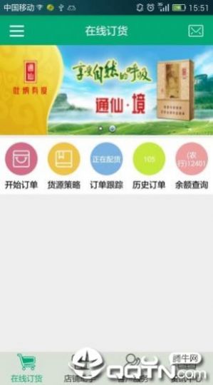 闽烟在线手机订货最新版本app下载v3.1.5