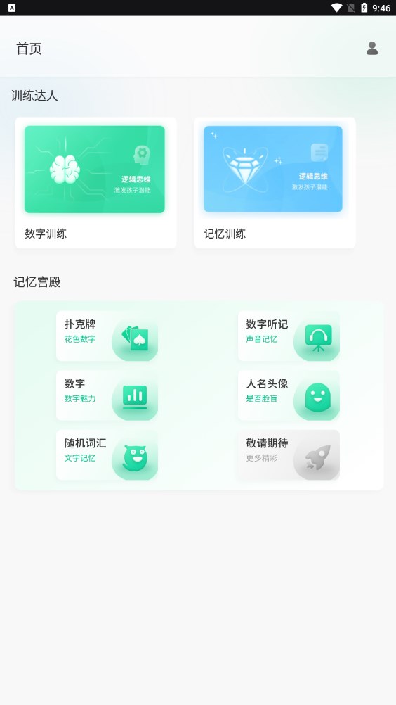 谜题记忆力训练软件app官方下载中文版v1.0.