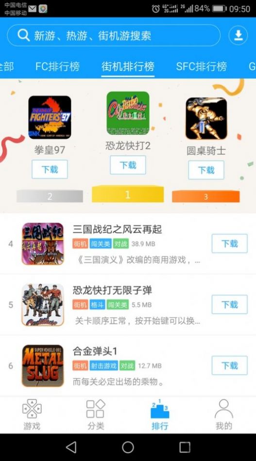 街机123游戏盒手机版免费大全app下载v4.6.0