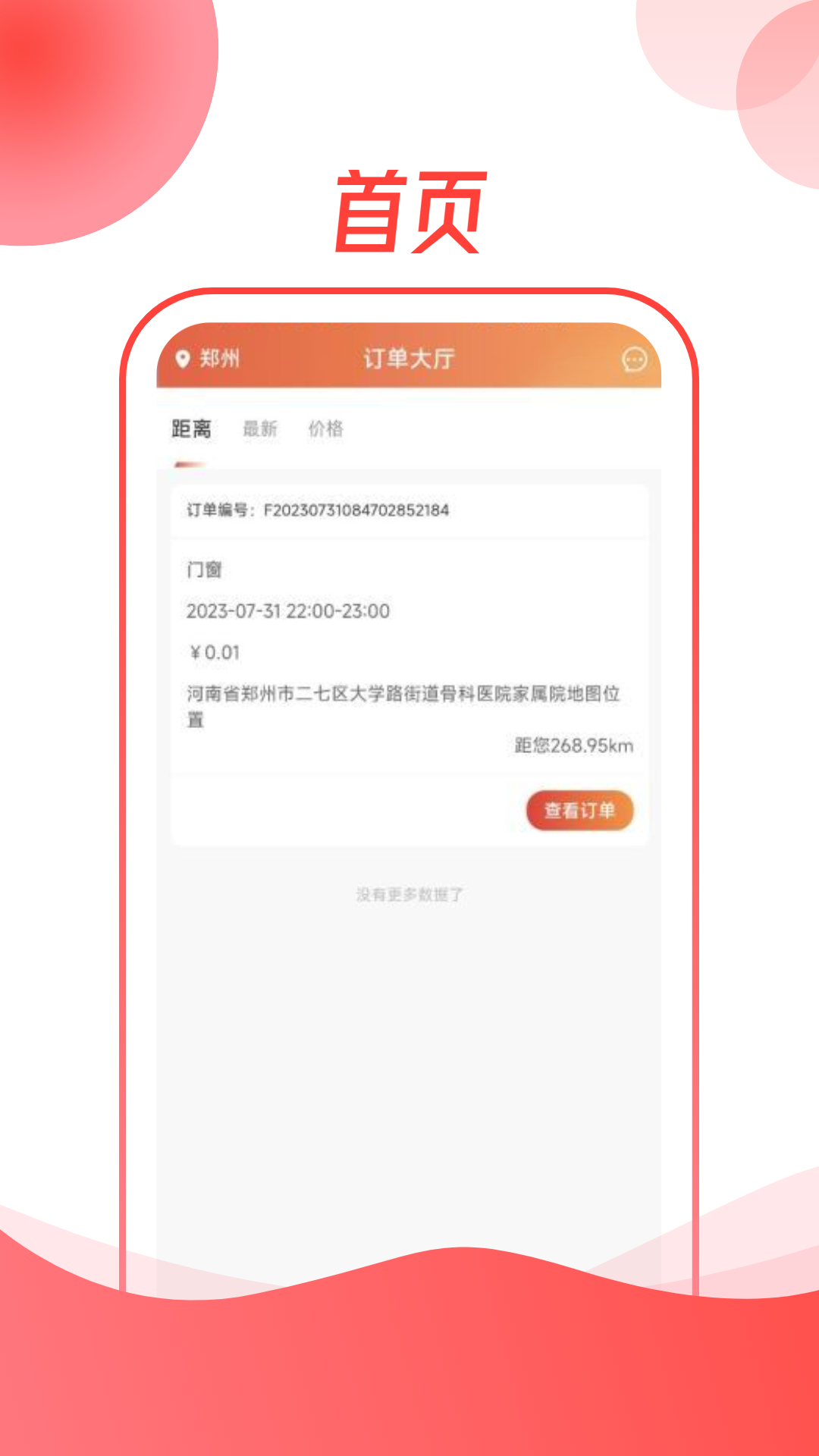 遮阳小哥软件师傅端手机版应用下载v1.0.0