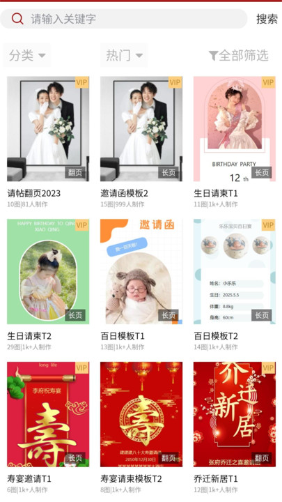 婚鹊请柬软件下载官方v1.0.9