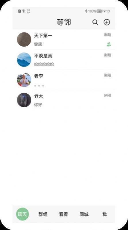 等邻社区交友app官方下载v1.0.1