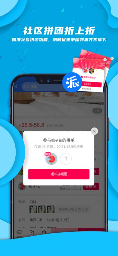 派创生活团购app手机版下载1.0