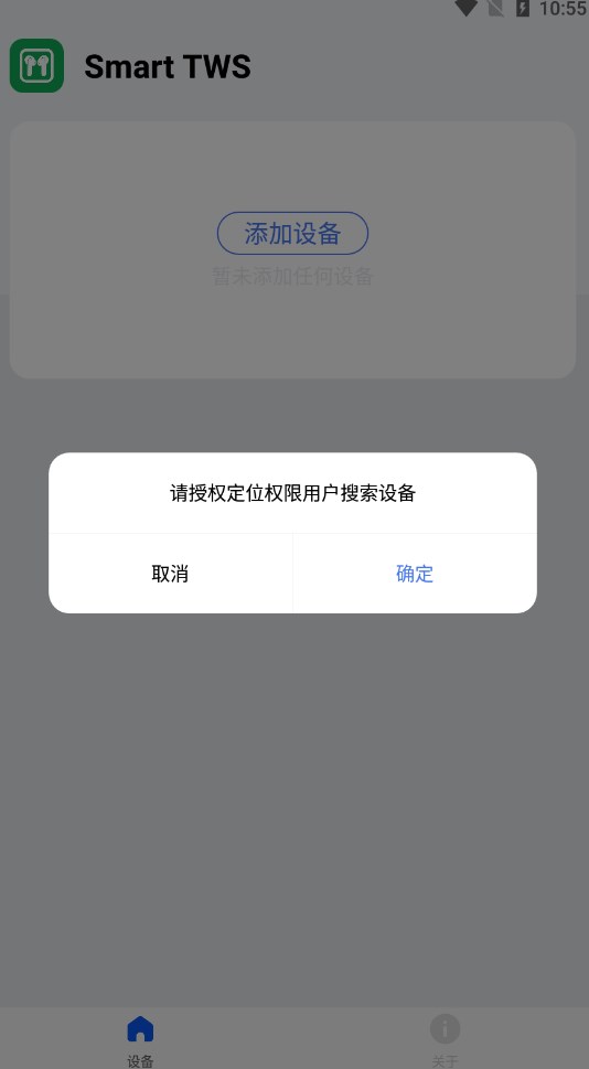 Smart TWS蓝牙耳机软件下载v1.0.0