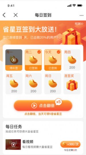 惠省星购物app手机版下载v1.0.0