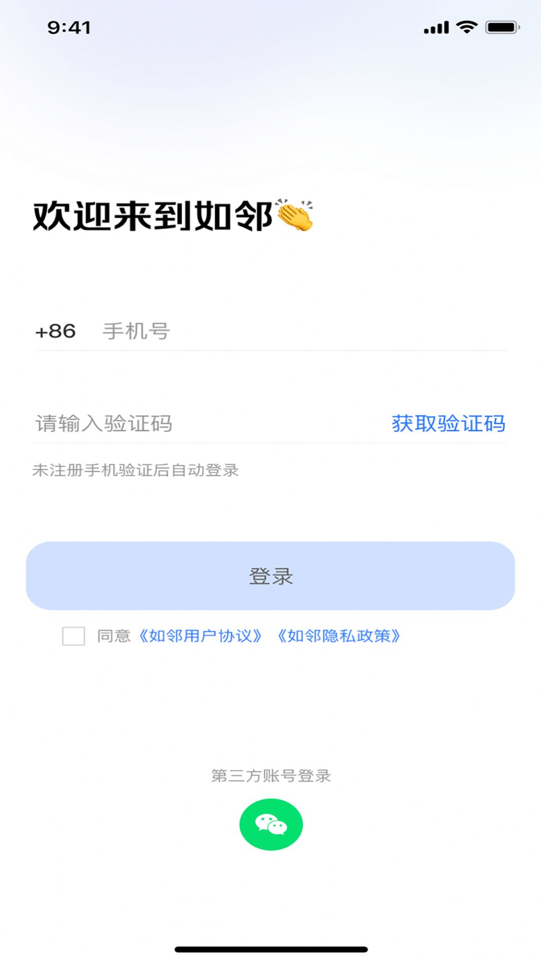 如邻商家版手机版应用下载v5.0.0